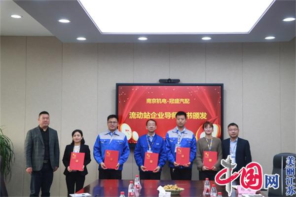 九州网页版_九州(中国)正式启动“南京机电-冠盛汽配教师企业实践流动站”进站计划